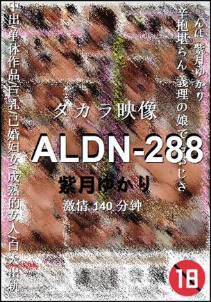 ALDN-288种子
