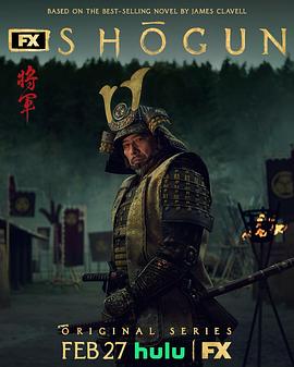 幕府将军先锋影音