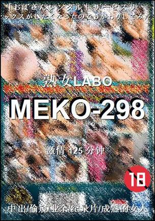 MEKO-298