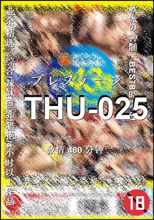 THU-025种子