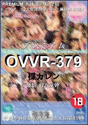 OVVR-379种子