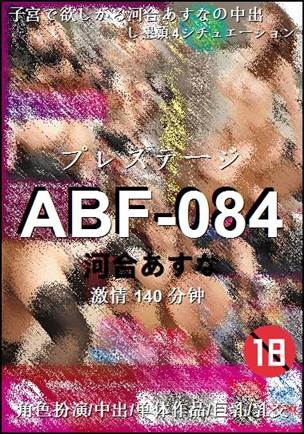 ABF-084种子