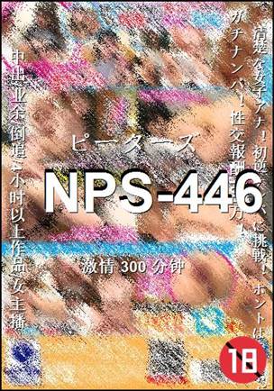 NPS-446种子