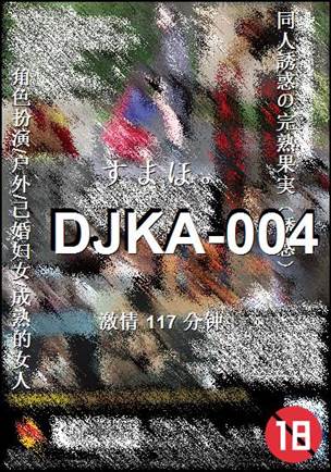 DJKA-004种子