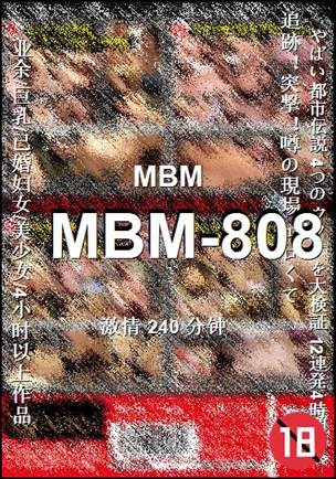 MBM-808种子