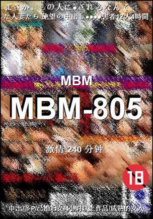 MBM-805种子