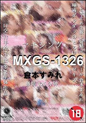 MXGS-1326种子