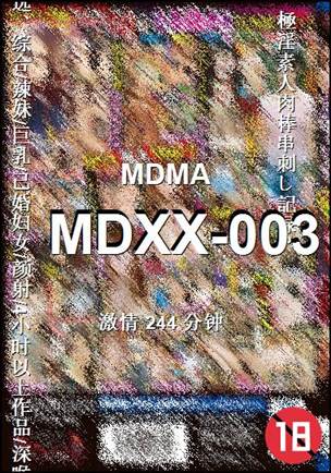 MDXX-003种子