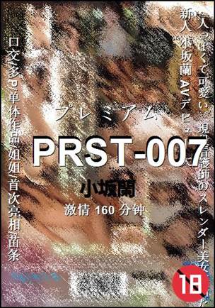 PRST-007种子