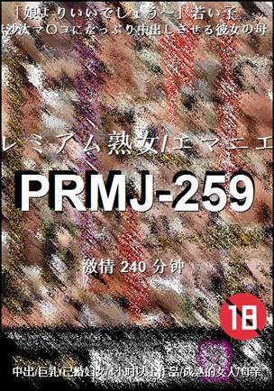 PRMJ-259