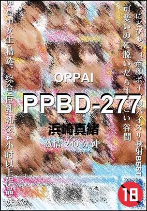 PPBD-277种子