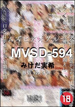 MVSD-594种子