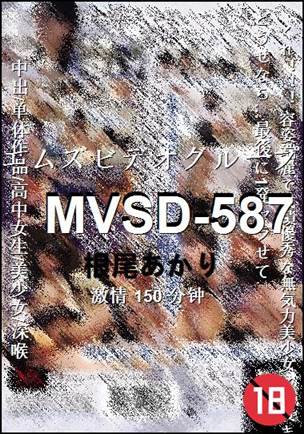 MVSD-587种子