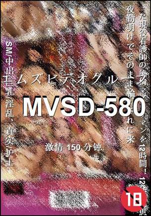 MVSD-580种子
