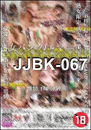 JJBK-067种子