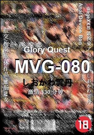 MVG-080种子
