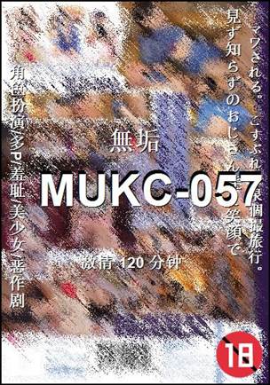 MUKC-057种子