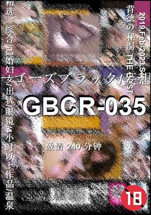 GBCR-035种子
