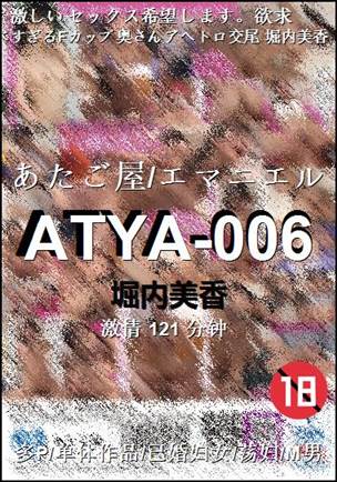 ATYA-006种子