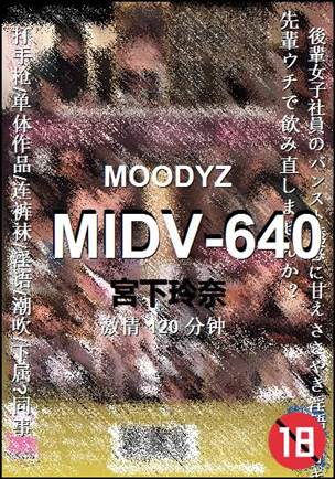 MIDV-640种子