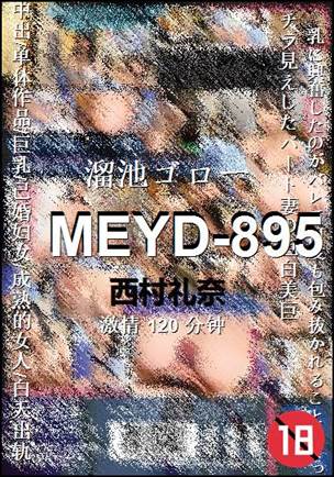 MEYD-895种子