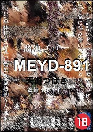 MEYD-891种子
