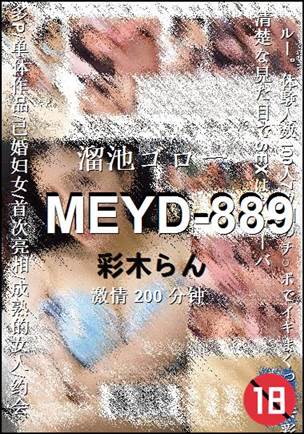 MEYD-889种子