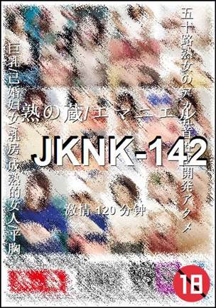 JKNK-142种子