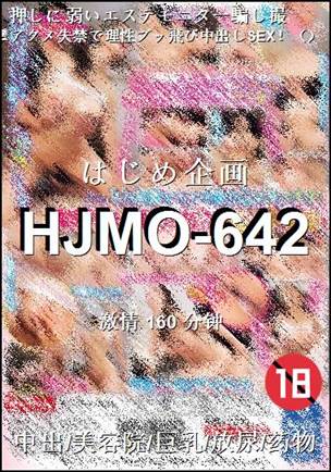 HJMO-642种子