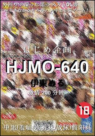 HJMO-640种子