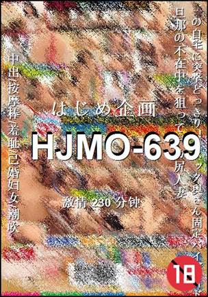 HJMO-639种子