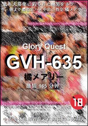 GVH-635种子