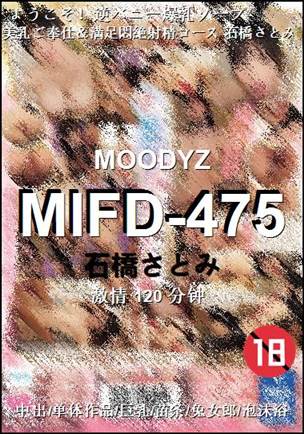 MIFD-475种子