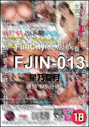 FJIN-013种子