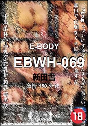 EBWH-069种子