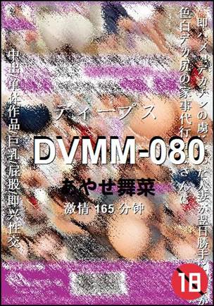 DVMM-080种子