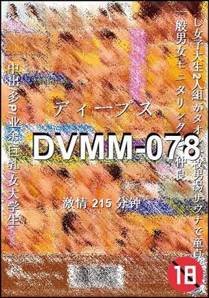 DVMM-078种子
