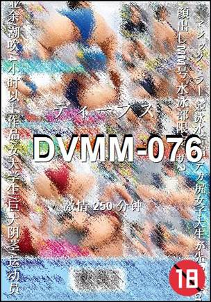 DVMM-076种子