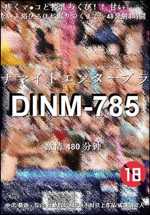 DINM-785种子