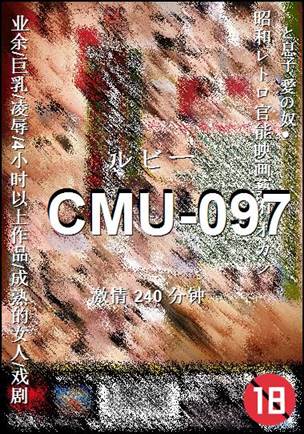 CMU-097种子