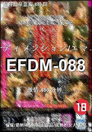 EFDM-088种子