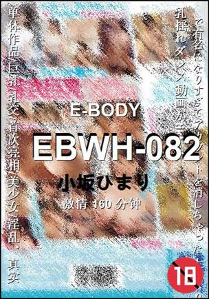 EBWH-082种子