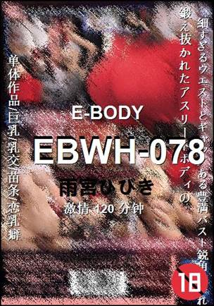 EBWH-078种子
