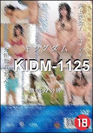 KIDM-1125种子