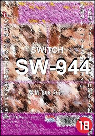 SW-944种子