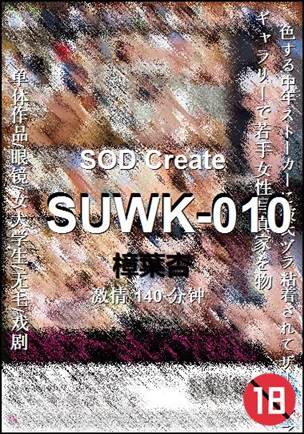 SUWK-010����