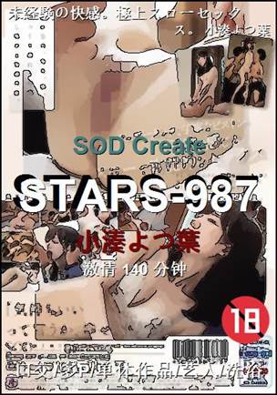 STARS-987种子