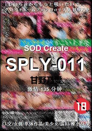 SPLY-011种子