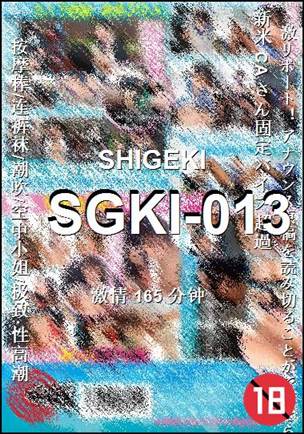 SGKI-013种子