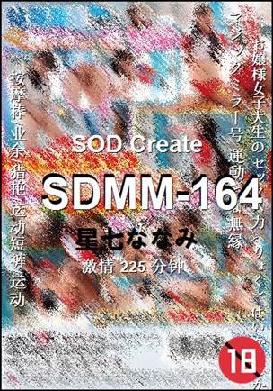SDMM-164种子